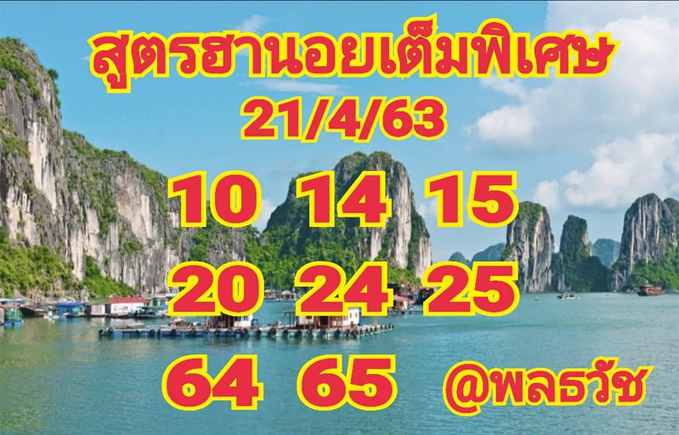 แนวทางหวยฮานอย ชุดที่ 11