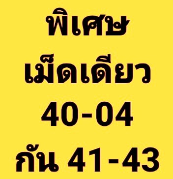 แนวทางหวยฮานอย ชุดที่ 2