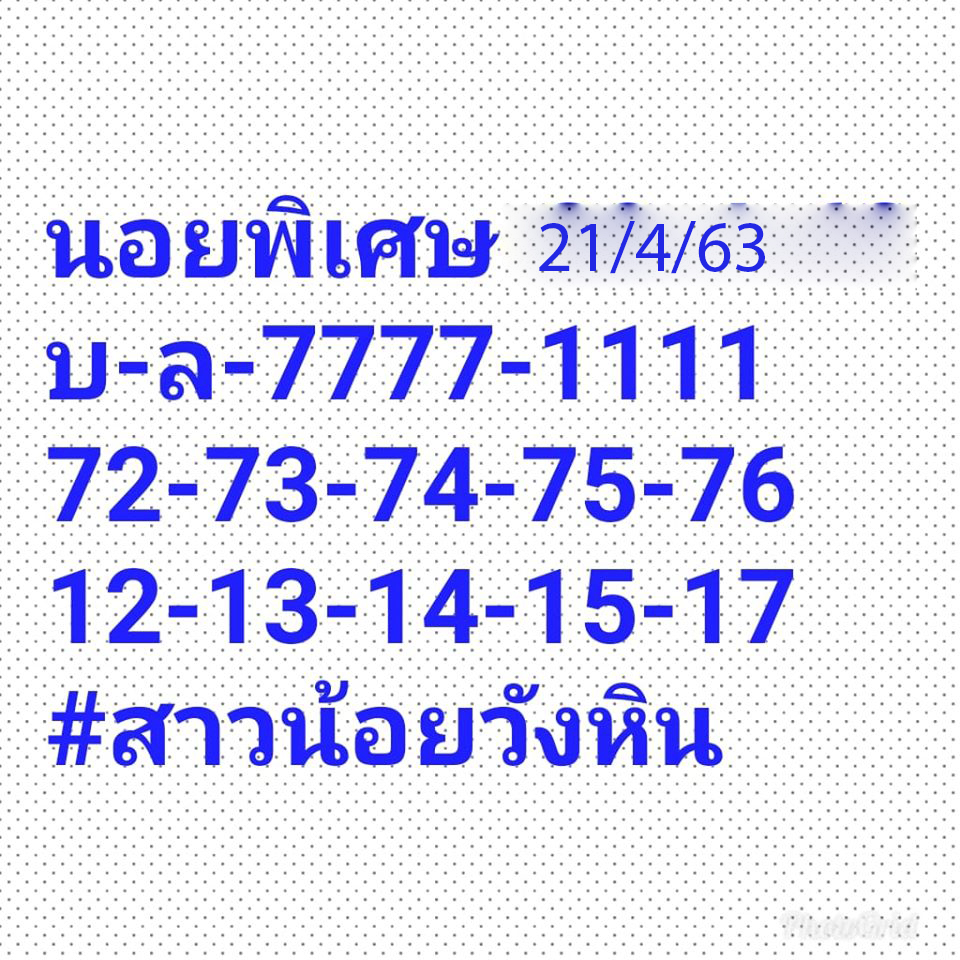 แนวทางหวยฮานอย ชุดที่ 3