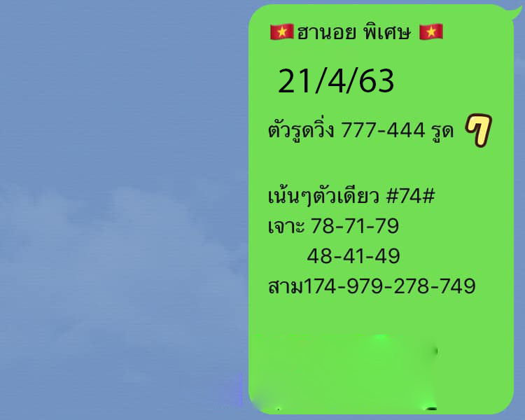 แนวทางหวยฮานอย ชุดที่ 6