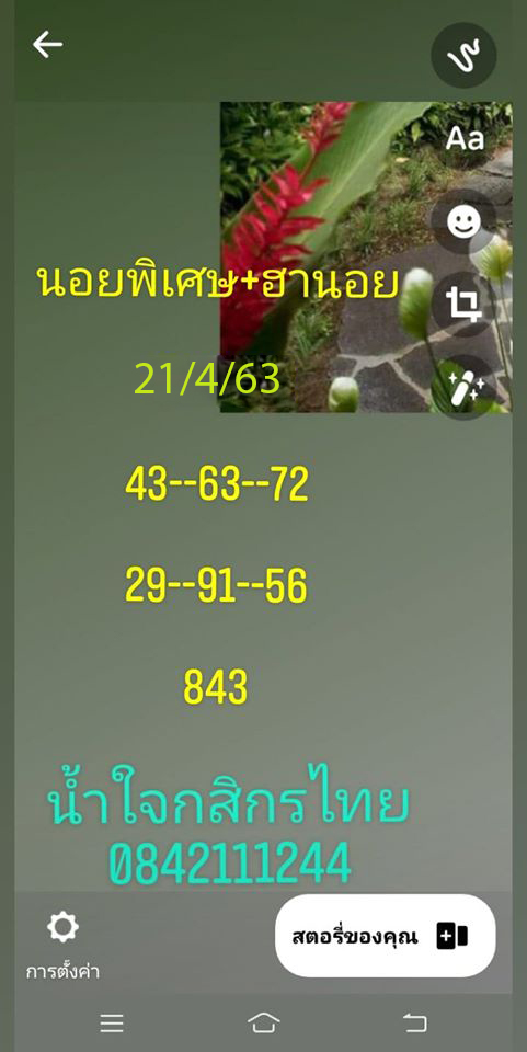 แนวทางหวยฮานอย ชุดที่ 7