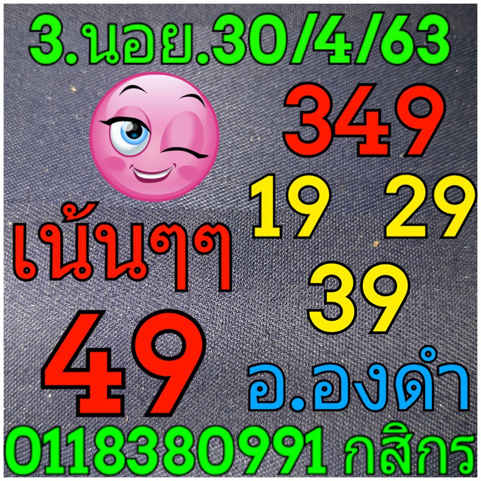 แนวทางหวยฮานอย 30/4/63 