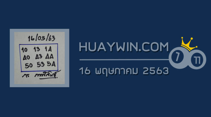 หวยกร กาฬสินธุ์ 16/5/63