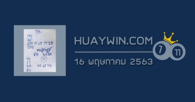 หวยคนสุราษฎร์ 16/5/63