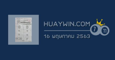 หวยคนสู้ชีวิต 16/5/63 อยากรวยต้องซองนี้...เพื่อคอที่ต้องการเปลี่ยนฐานะทางการเงิน