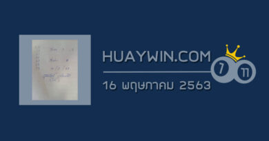 หวยจ้าวพายุ 16/5/63