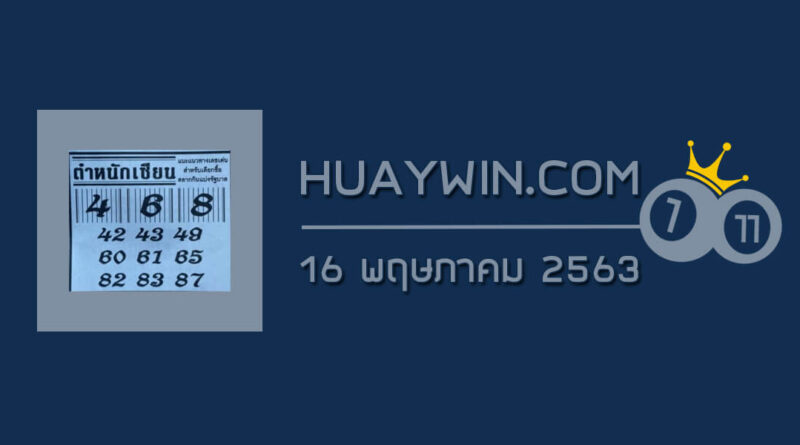 หวยตำหนักเซียน 16/5/63 วิเคราะห์เลขเด็ดตำหนักเซียน งวดก่อนเลขเข้า 2 ตัวโต๊ด