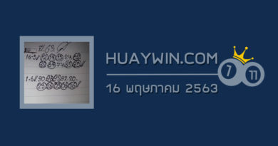 หวยทรัพย์เศรษฐี 16/5/63