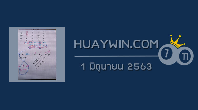 หวยท้าวพันศักดิ์ 1/6/63