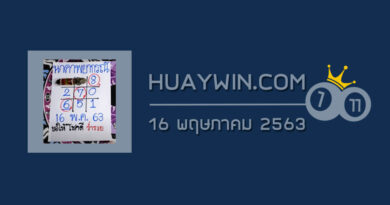 หวยนาคาพยากรณ์ 16/5/63