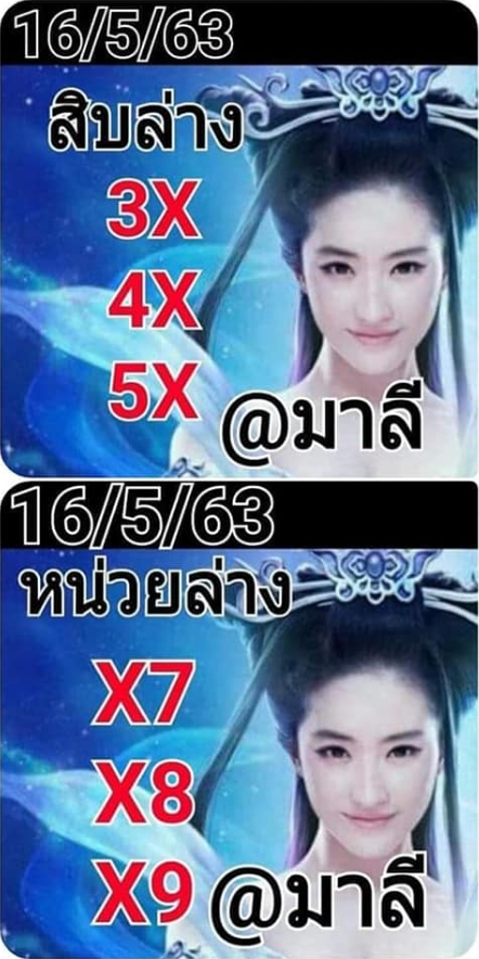 หวยอ.มาลี 16/5/63