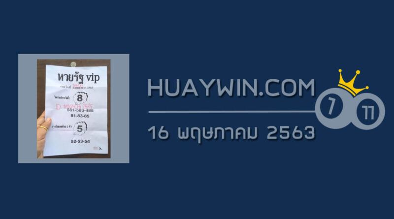 หวยรัฐVIP 16/5/63