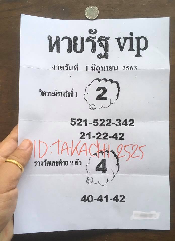 หวยรัฐVIP 1/6/63