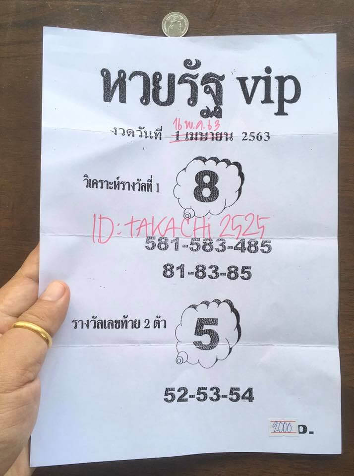 หวยรัฐVIP 16/5/63