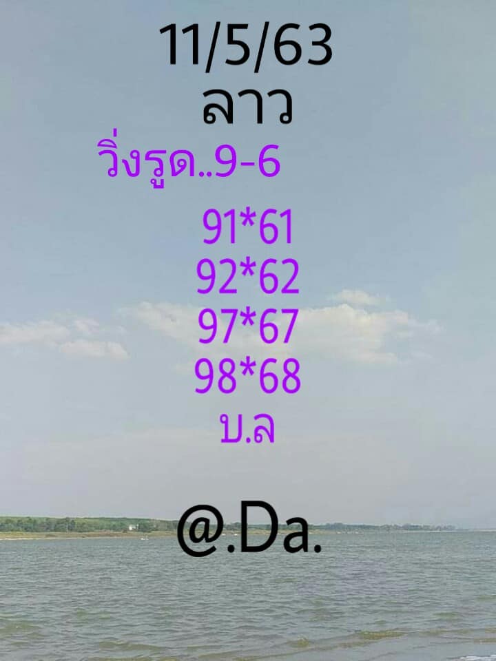 หวยลาววันนี้ ชุดที่ 3