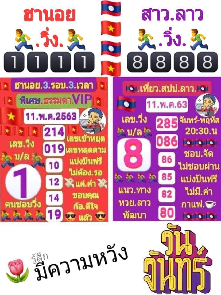 หวยลาววันนี้ ชุดที่ 4