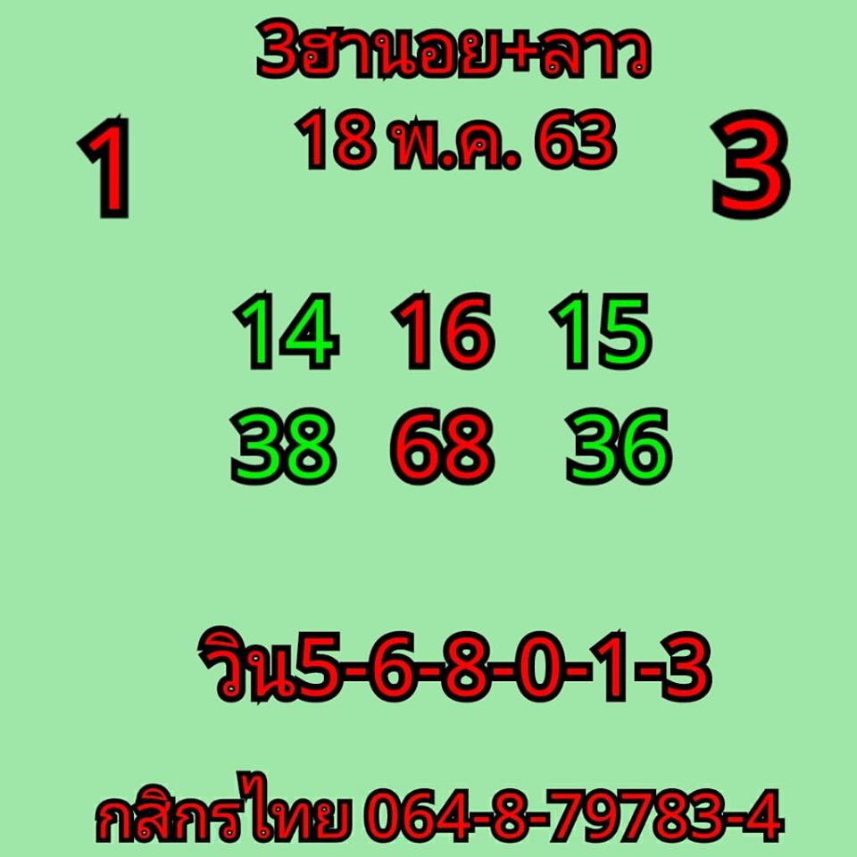 หวยลาววันนี้ ชุดที่ 2