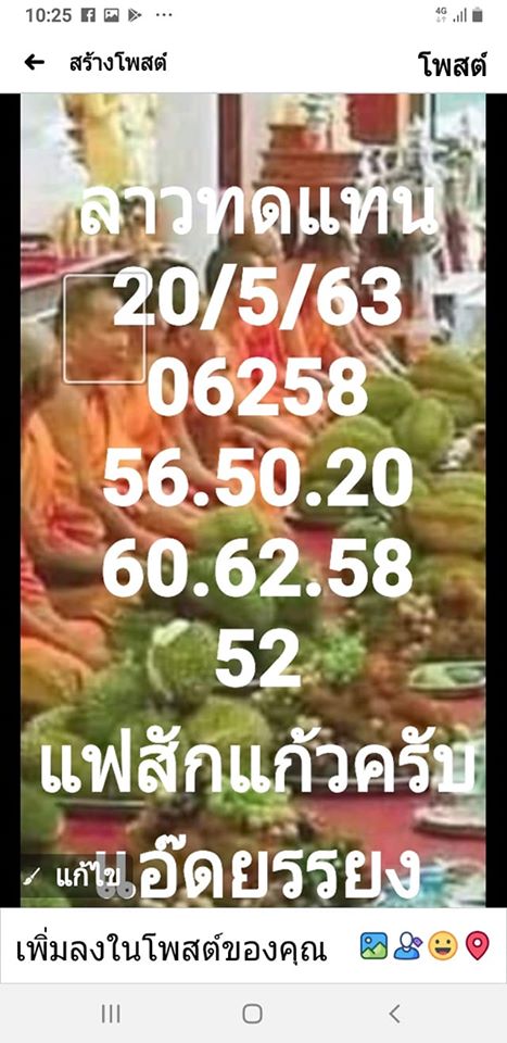 หวยลาววันนี้ ชุดที่ 4