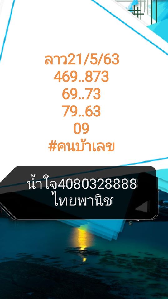 หวยลาววันนี้ ชุดที่ 4