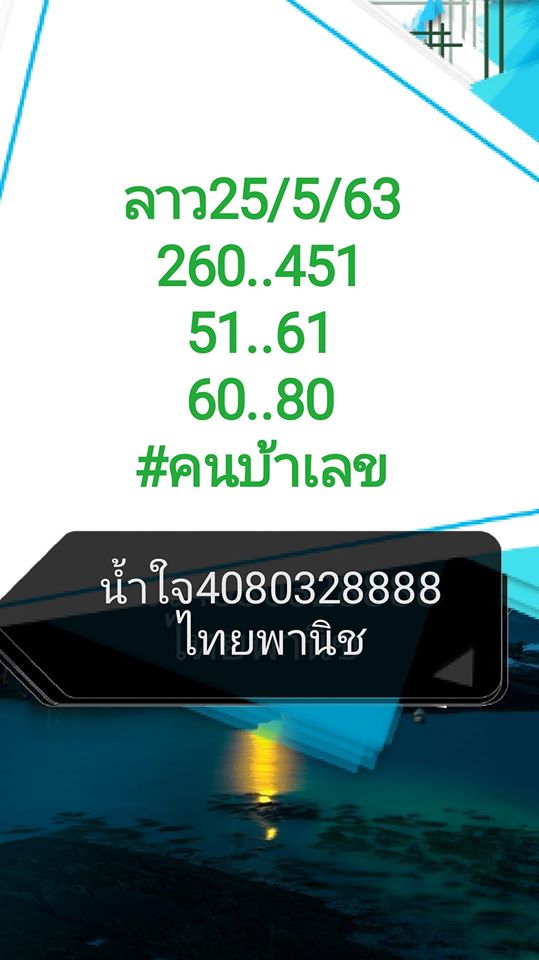 หวยลาววันนี้ ชุดที่ 4