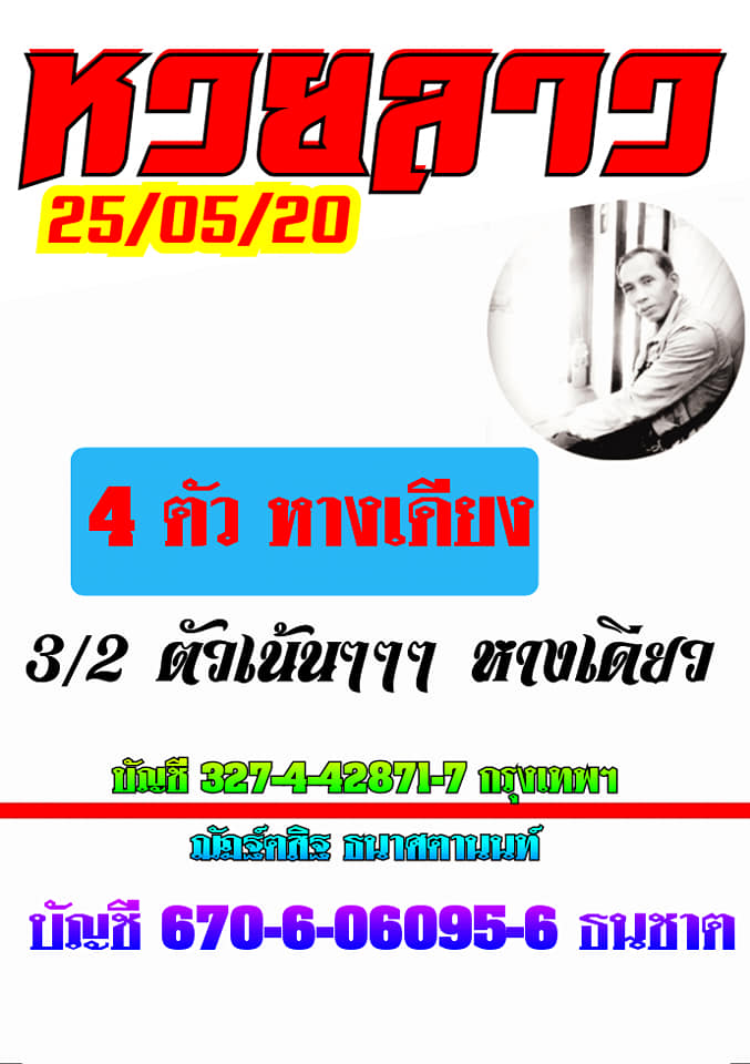 หวยลาววันนี้ 25/5/63 