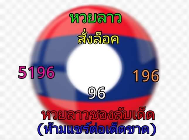 หวยลาววันนี้ ชุดที่ 10