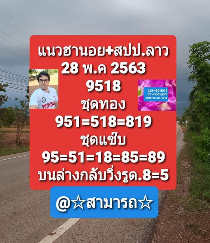 หวยลาววันนี้ ชุดที่ 11