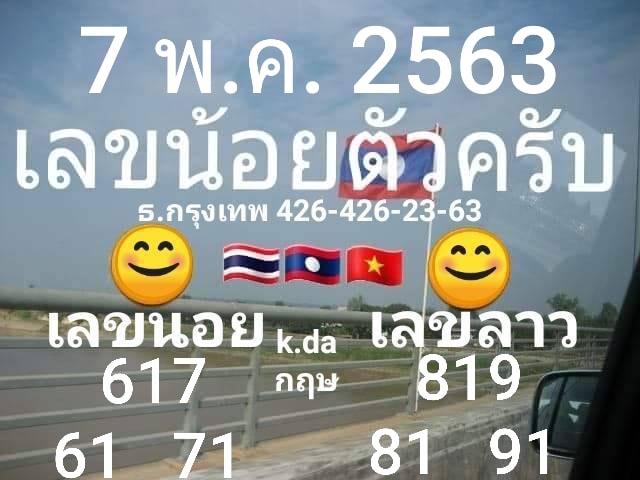 หวยลาววันนี้  ชุดที่ 4