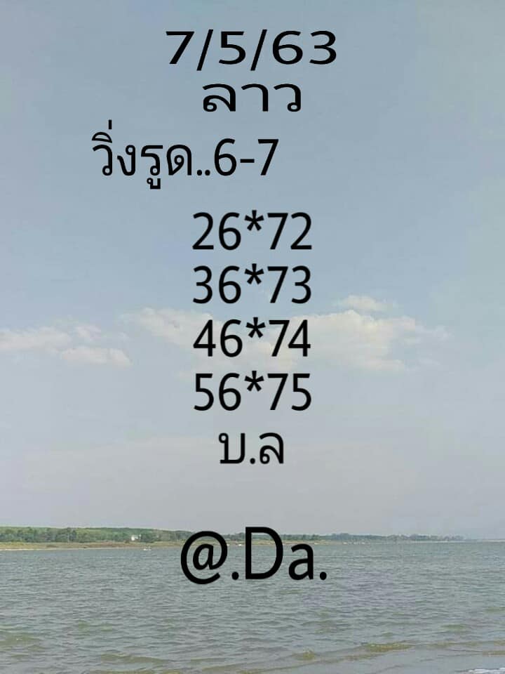 หวยลาววันนี้ 7/5/63