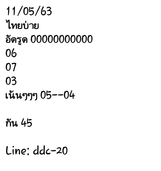 หวยหุ้นวันนี้ 11/5/63 