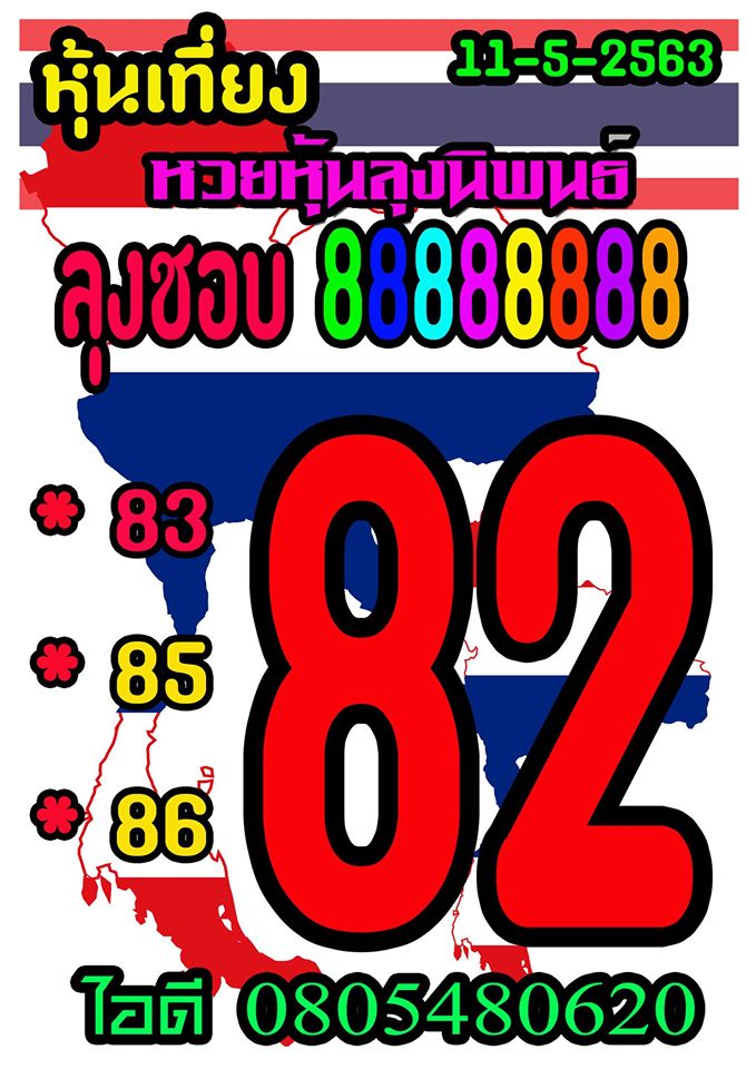 หวยหุ้นวันนี้ ชุดที่ 13