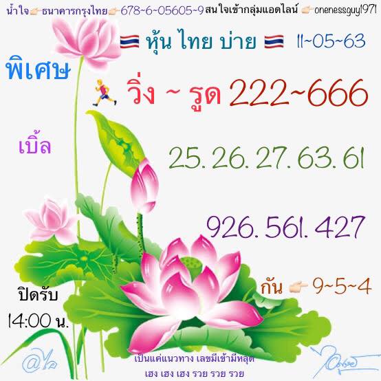 หวยหุ้นวันนี้ ชุดที่ 4