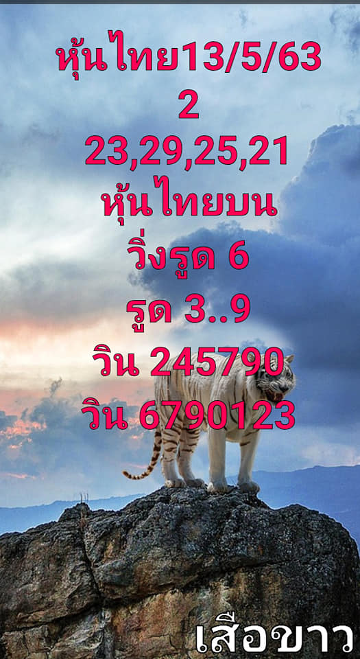 หวยหุ้นวันนี้ ชุดที่ 11