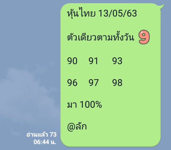 หวยหุ้นวันนี้ ชุดที่ 4