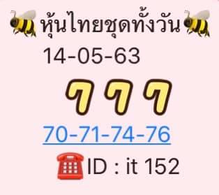 หวยหุ้นวันนี้ ชุดที่ 2