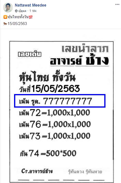 หวยหุ้นวันนี้ ชุดที่ 10