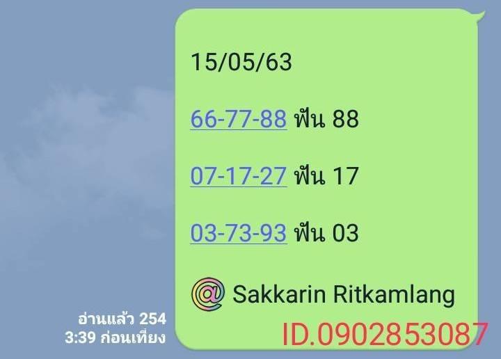 หวยหุ้นวันนี้ 15/5/63