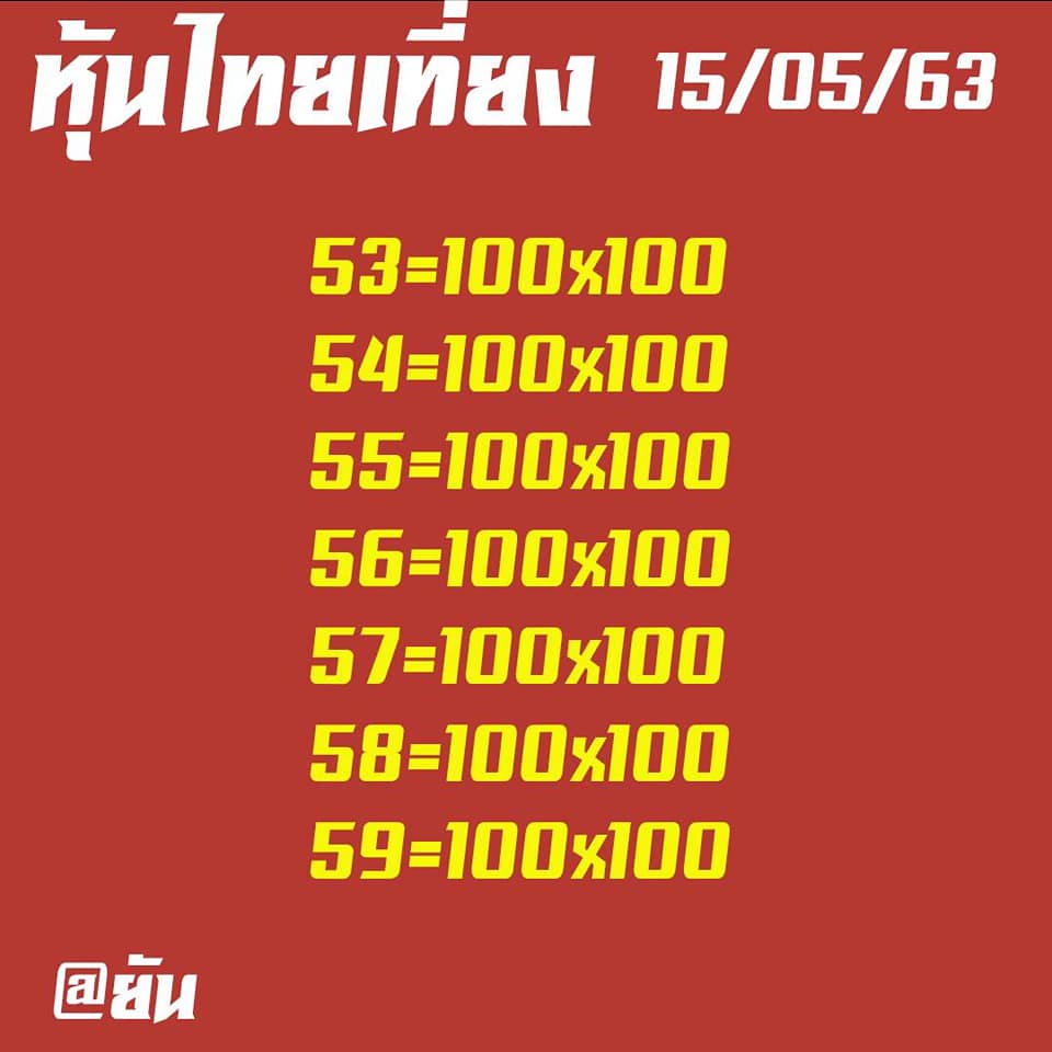 หวยหุ้นวันนี้ ชุดที่ 4