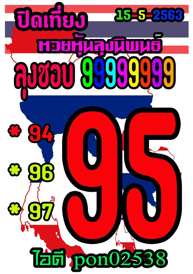 หวยหุ้นวันนี้ 15/5/63