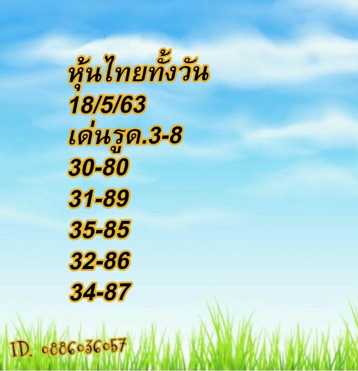 หวยหุ้นวันนี้ ชุดที่ 1