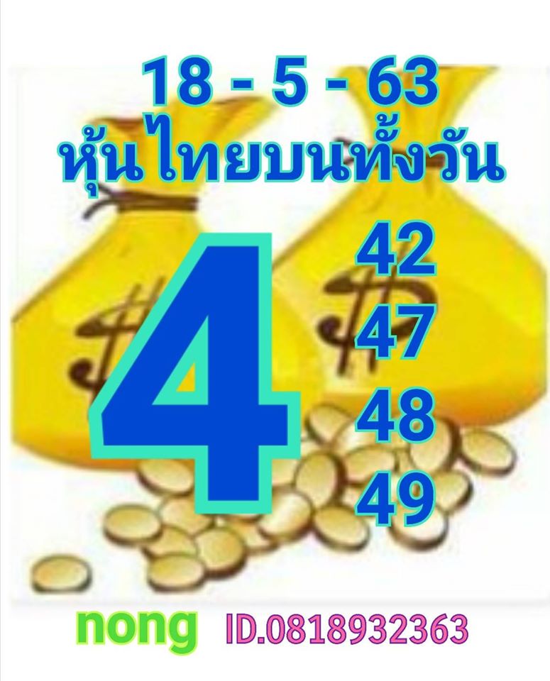 หวยหุ้นวันนี้ ชุดที่ 4