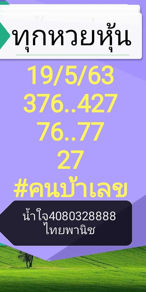 หวยหุ้นวันนี้ ชุดที่ 1