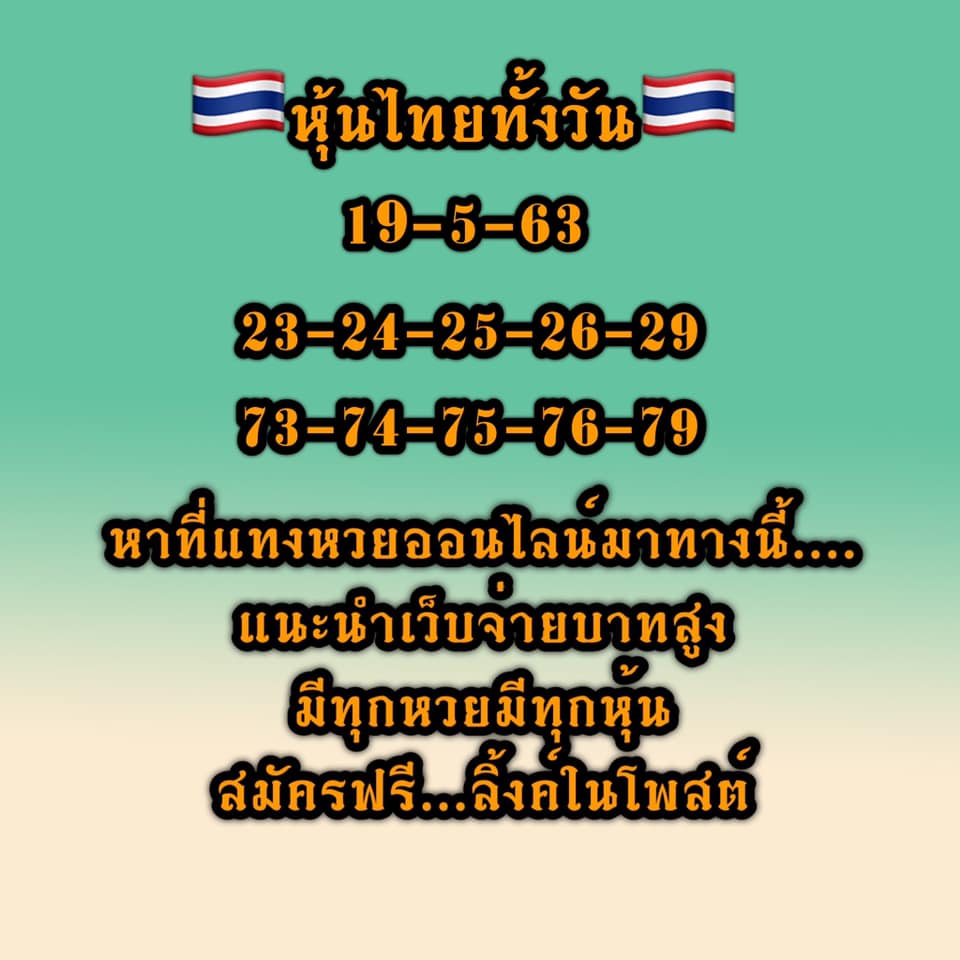 หวยหุ้นวันนี้ ชุดที่ 11