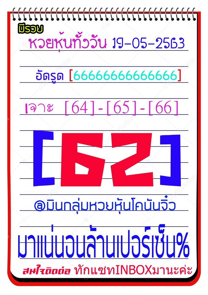 หวยหุ้นวันนี้ ชุดที่ 3