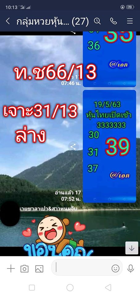 หวยหุ้นวันนี้ ชุดที่ 4