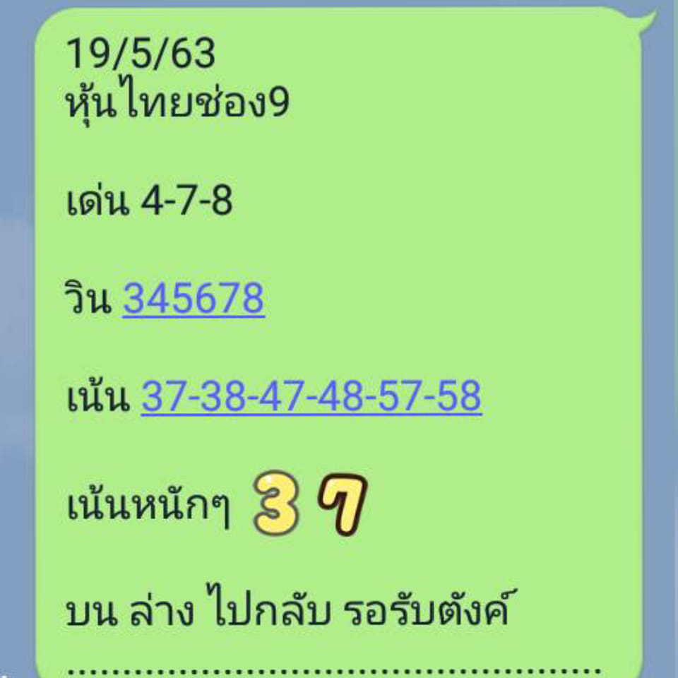 หวยหุ้นวันนี้ ชุดที่ 7