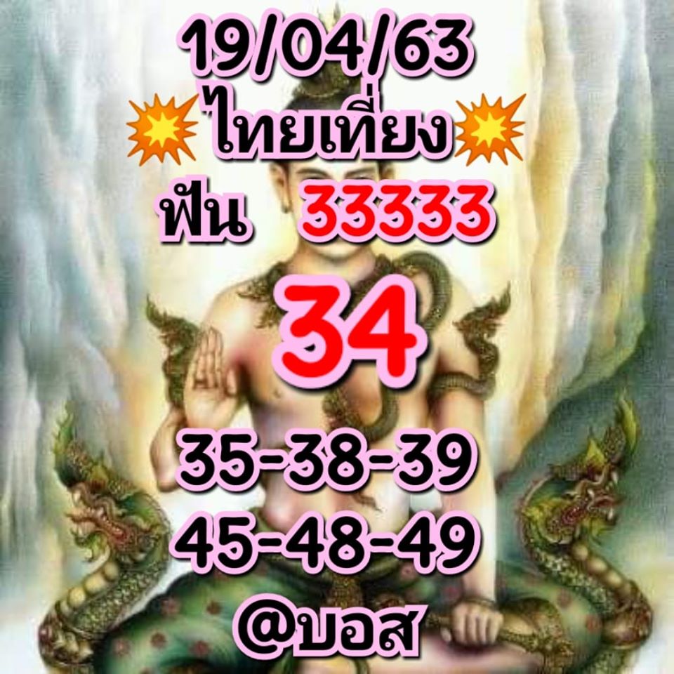 หวยหุ้นวันนี้ 19/5/63