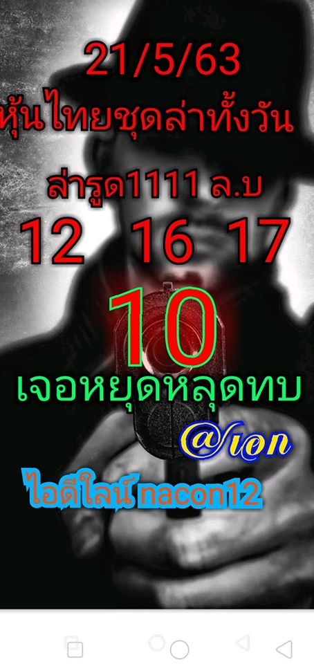 หวยหุ้นวันนี้ ชุดที่ 11