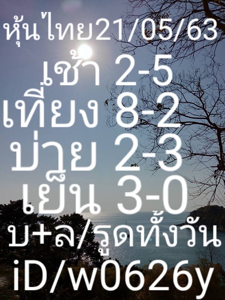 หวยหุ้นวันนี้ ชุดที่ 4