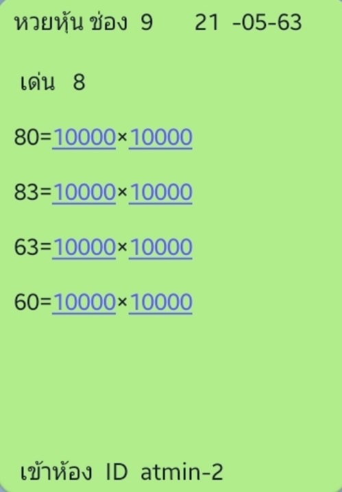 หวยหุ้นวันนี้ 21/5/63